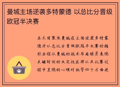 曼城主场逆袭多特蒙德 以总比分晋级欧冠半决赛 曼城主场逆袭多特蒙德 以总比分晋级欧冠半决赛
