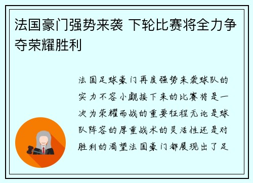 法国豪门强势来袭 下轮比赛将全力争夺荣耀胜利 法国豪门强势来袭 下轮比赛将全力争夺荣耀胜利