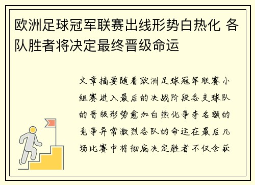 欧洲足球冠军联赛出线形势白热化 各队胜者将决定最终晋级命运 欧洲足球冠军联赛出线形势白热化 各队胜者将决定最终晋级命运
