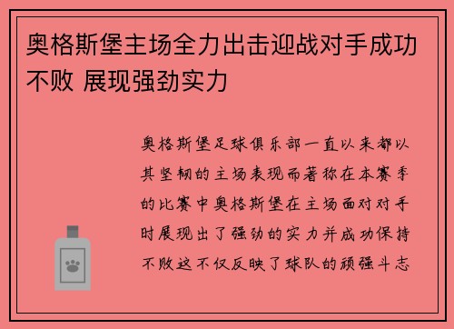 奥格斯堡主场全力出击迎战对手成功不败 展现强劲实力 奥格斯堡主场全力出击迎战对手成功不败 展现强劲实力