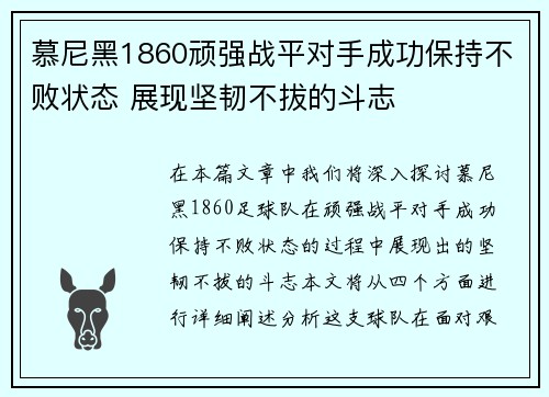 慕尼黑1860顽强战平对手成功保持不败状态 展现坚韧不拔的斗志 慕尼黑1860顽强战平对手成功保持不败状态 展现坚韧不拔的斗志