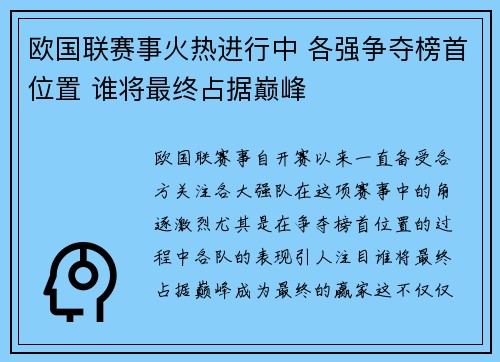 欧国联赛事火热进行中 各强争夺榜首位置 谁将最终占据巅峰 欧国联赛事火热进行中 各强争夺榜首位置 谁将最终占据巅峰