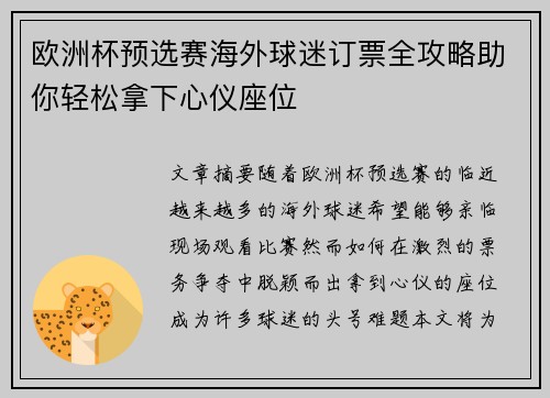 欧洲杯预选赛海外球迷订票全攻略助你轻松拿下心仪座位 欧洲杯预选赛海外球迷订票全攻略助你轻松拿下心仪座位