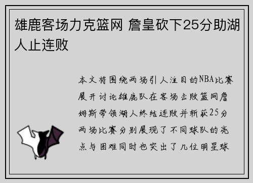 雄鹿客场力克篮网 詹皇砍下25分助湖人止连败 雄鹿客场力克篮网 詹皇砍下25分助湖人止连败
