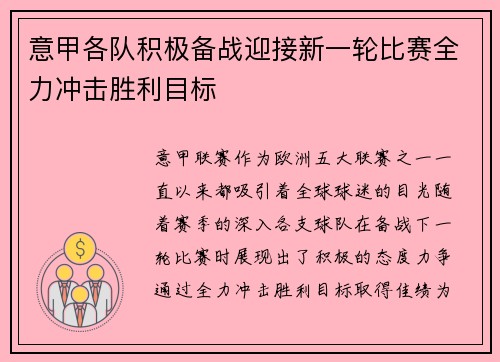 意甲各队积极备战迎接新一轮比赛全力冲击胜利目标 意甲各队积极备战迎接新一轮比赛全力冲击胜利目标