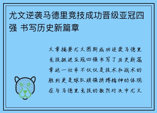 尤文逆袭马德里竞技成功晋级亚冠四强 书写历史新篇章 尤文逆袭马德里竞技成功晋级亚冠四强 书写历史新篇章
