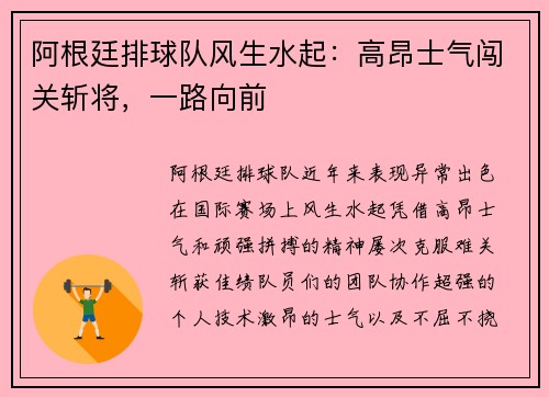 阿根廷排球队风生水起:高昂士气闯关斩将,一路向前 阿根廷排球队风生水起:高昂士气闯关斩将,一路向前