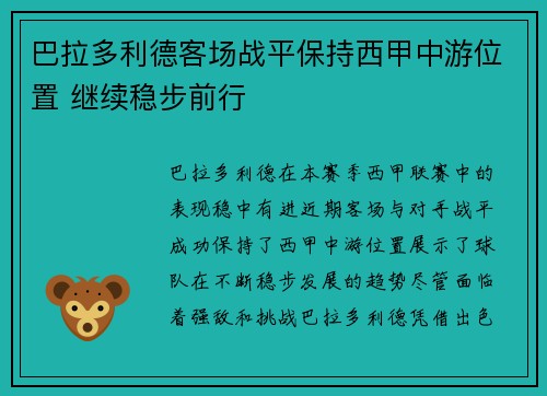 巴拉多利德客场战平保持西甲中游位置 继续稳步前行 巴拉多利德客场战平保持西甲中游位置 继续稳步前行