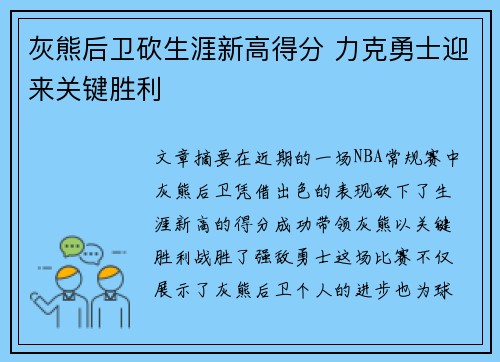 灰熊后卫砍生涯新高得分 力克勇士迎来关键胜利 灰熊后卫砍生涯新高得分 力克勇士迎来关键胜利