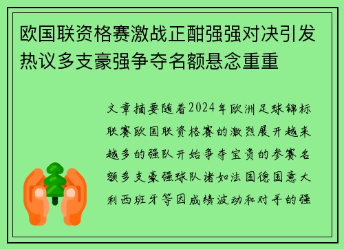 欧国联资格赛激战正酣强强对决引发热议多支豪强争夺名额悬念重重